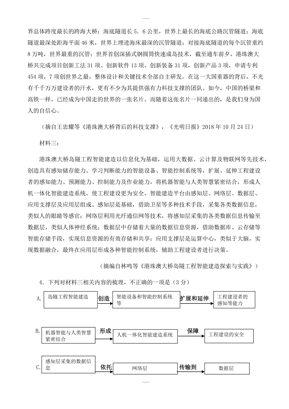 2019-2020学年全国卷(ii)高考语文试卷(有参考答案)(修正版)_第4页