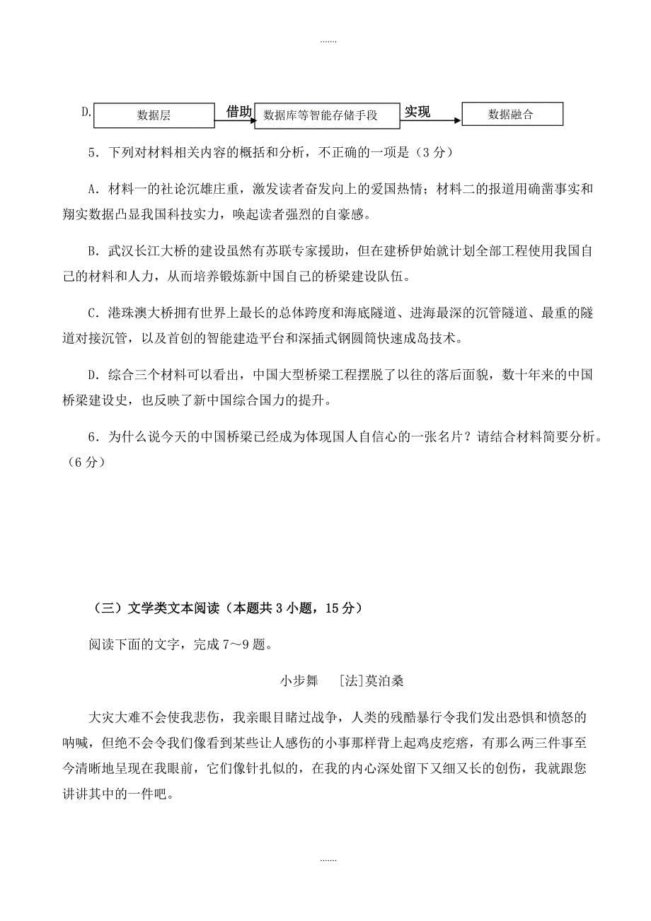 2019-2020学年全国卷(ii)高考语文试卷(有参考答案)(修正版)_第5页