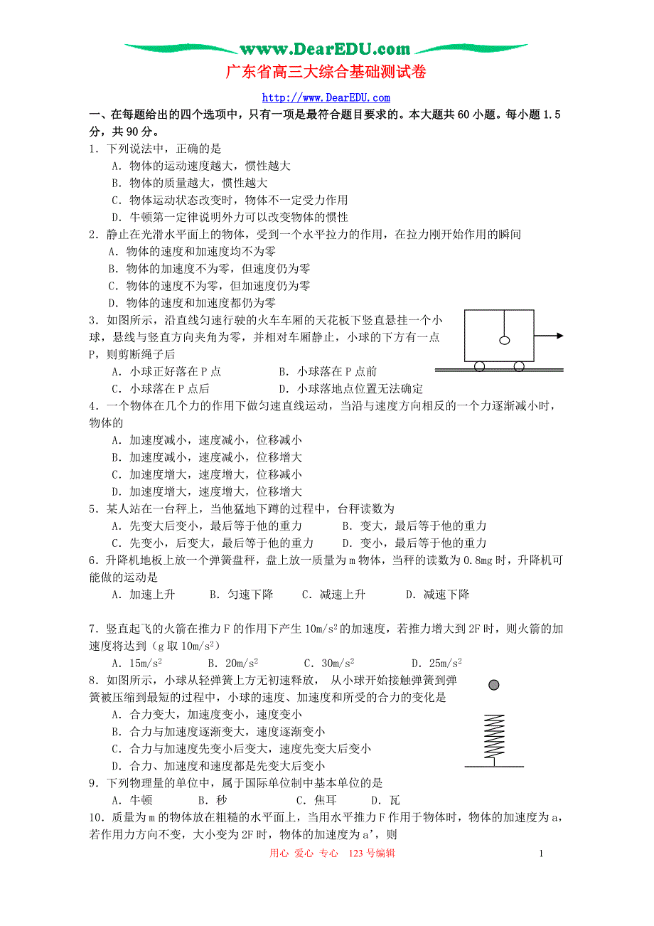 广东高三大综合基础测 .doc_第1页