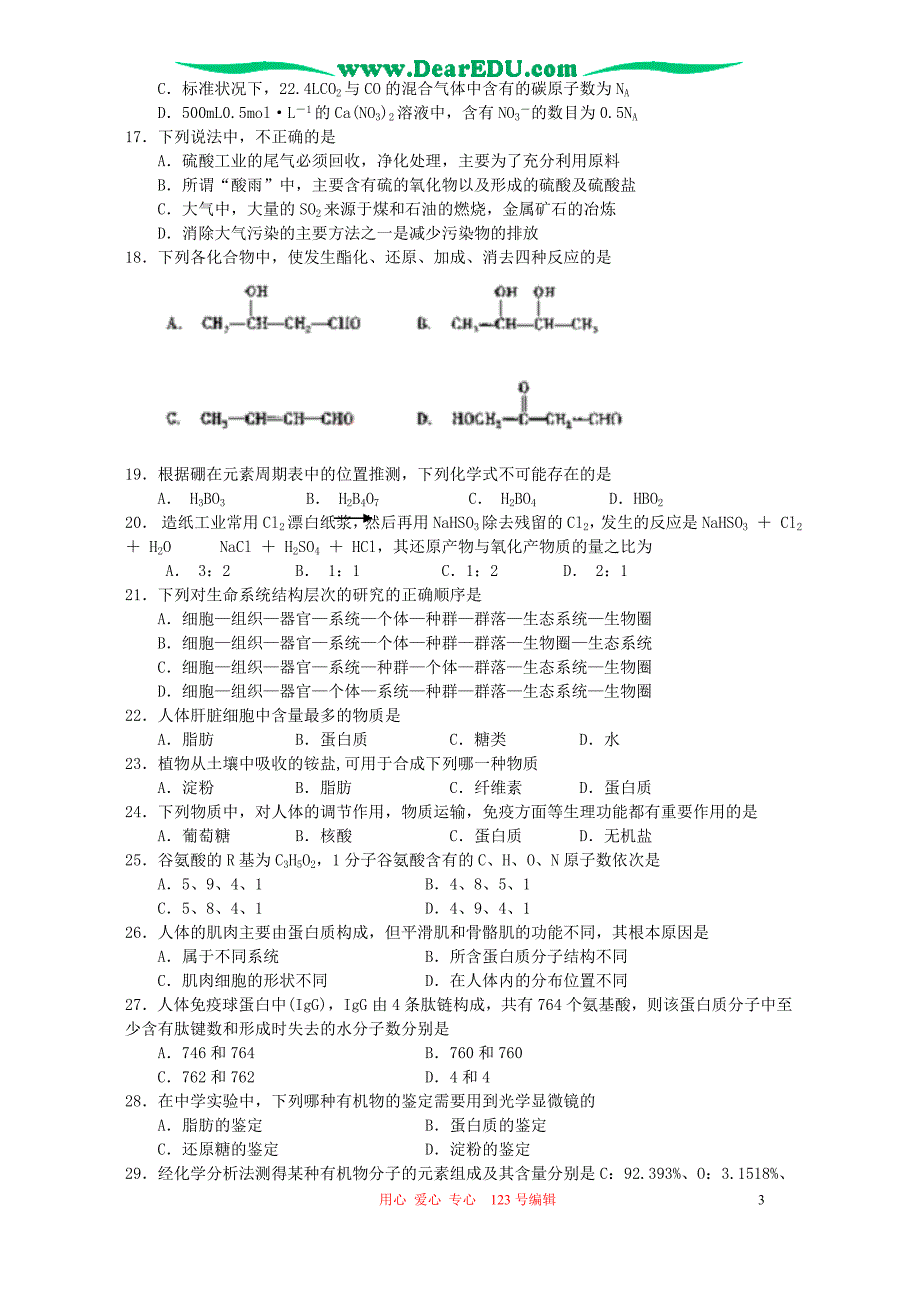 广东高三大综合基础测 .doc_第3页