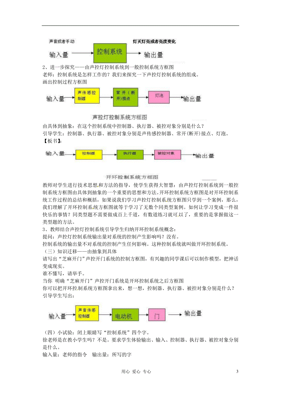 浙江衢州仲尼中学高二通用技术控制系统的工作过程与方式2教案.doc_第3页