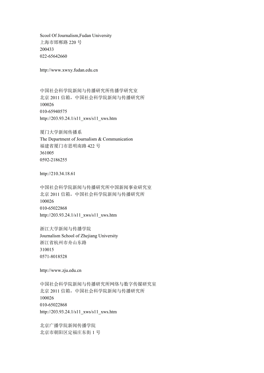 (2020年）（广告传媒）中国新闻传播院校地址名录_第3页