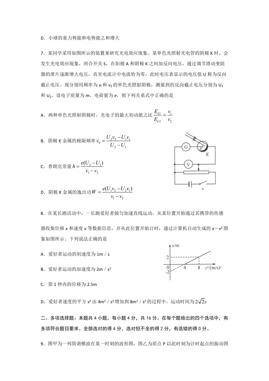 山东省淄博市高青县第一中学2020届高三6月份模拟考试物理试卷word版_第3页