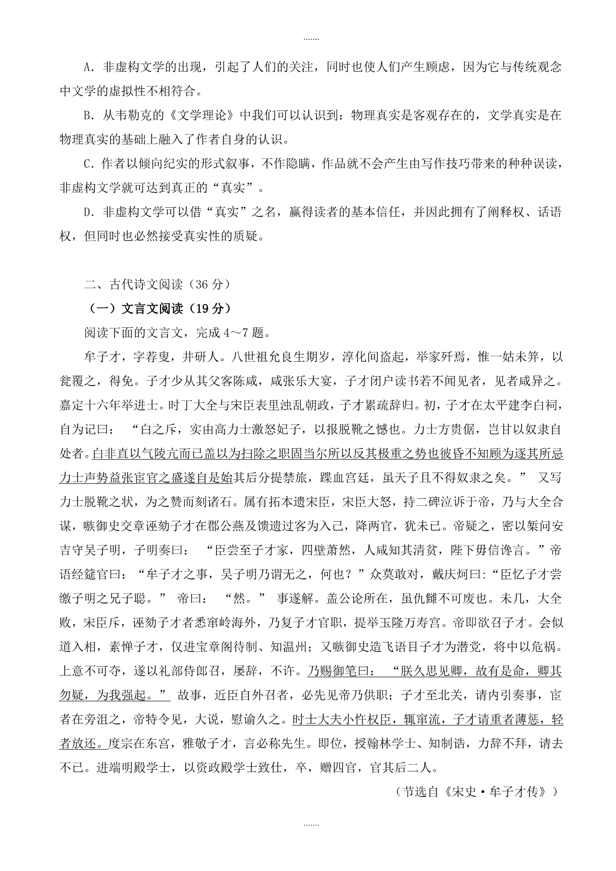 2019-2020学年广东省广州市高三二模语文试卷(有参考答案)_第3页