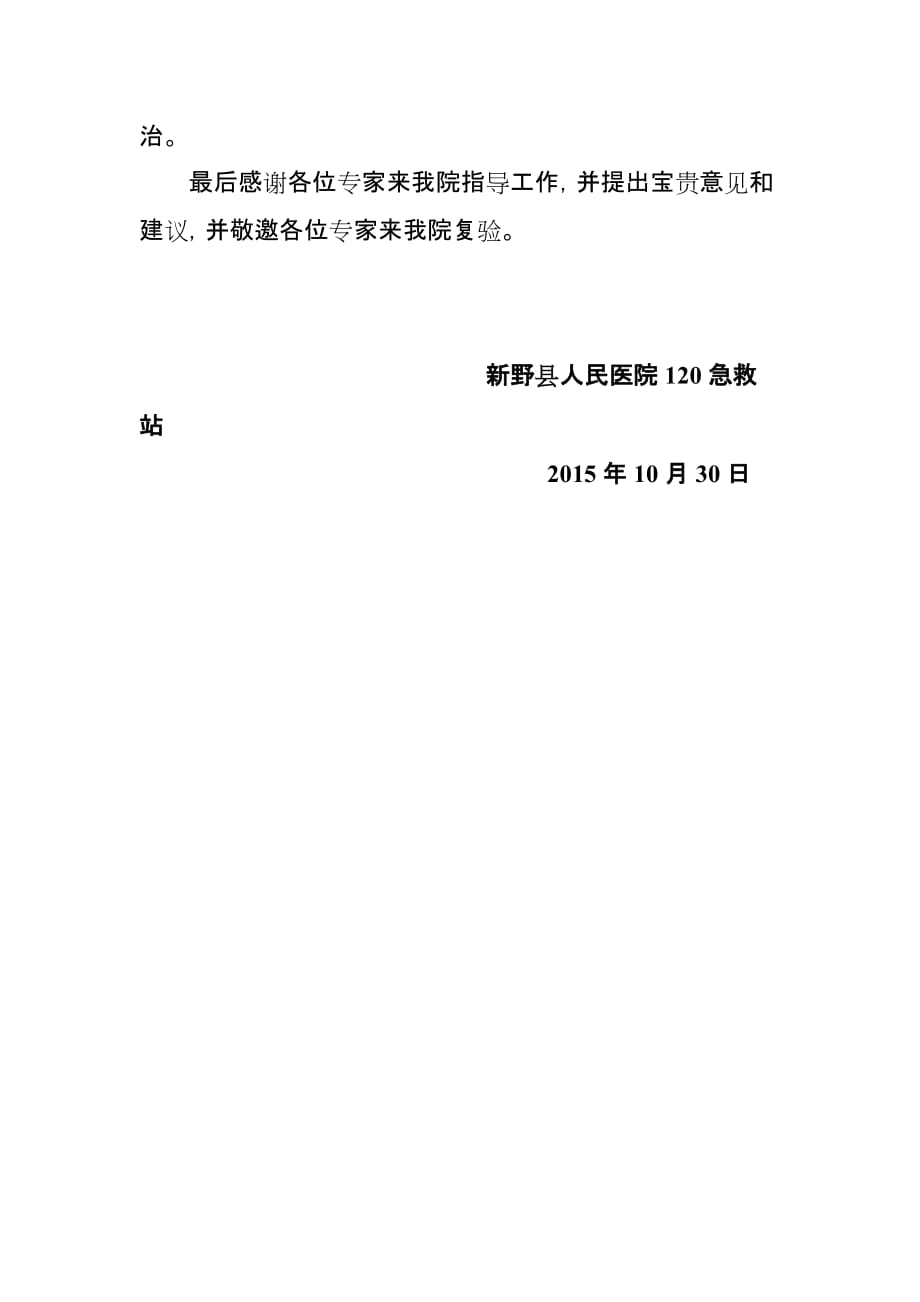 120急救站整改报告.doc_第2页