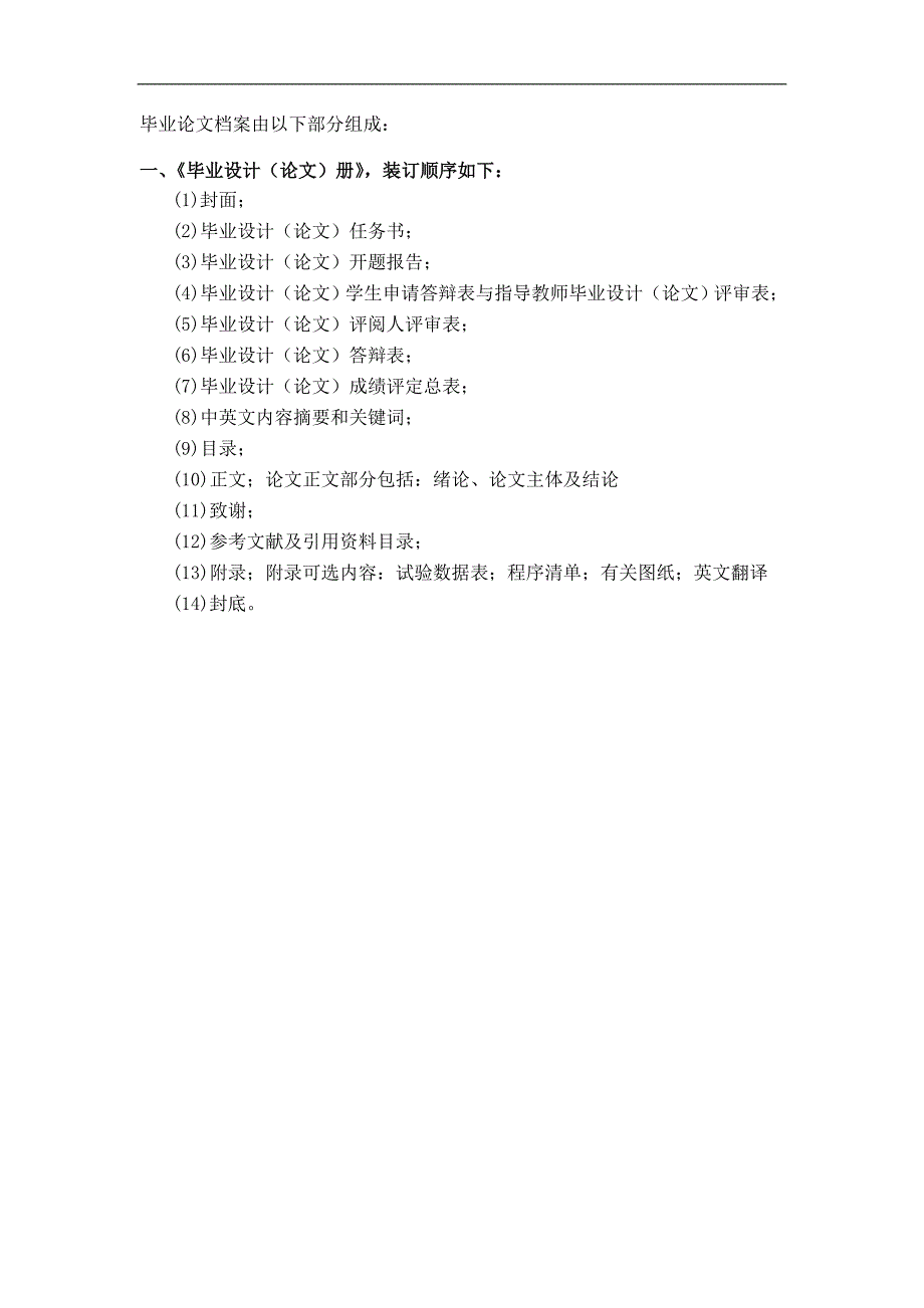 毕业设计附件格式标准_第1页