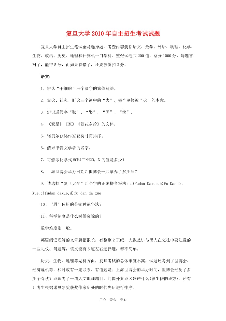 上海复旦大学自主招生考试.doc_第1页