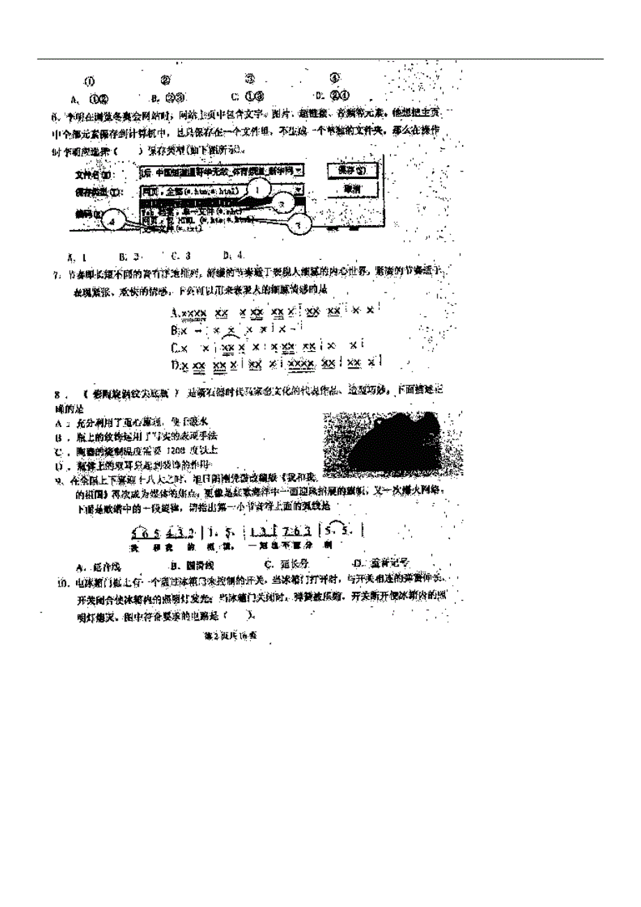 山东聊城莘高三基本能力教学质量调研鲁科.doc_第2页