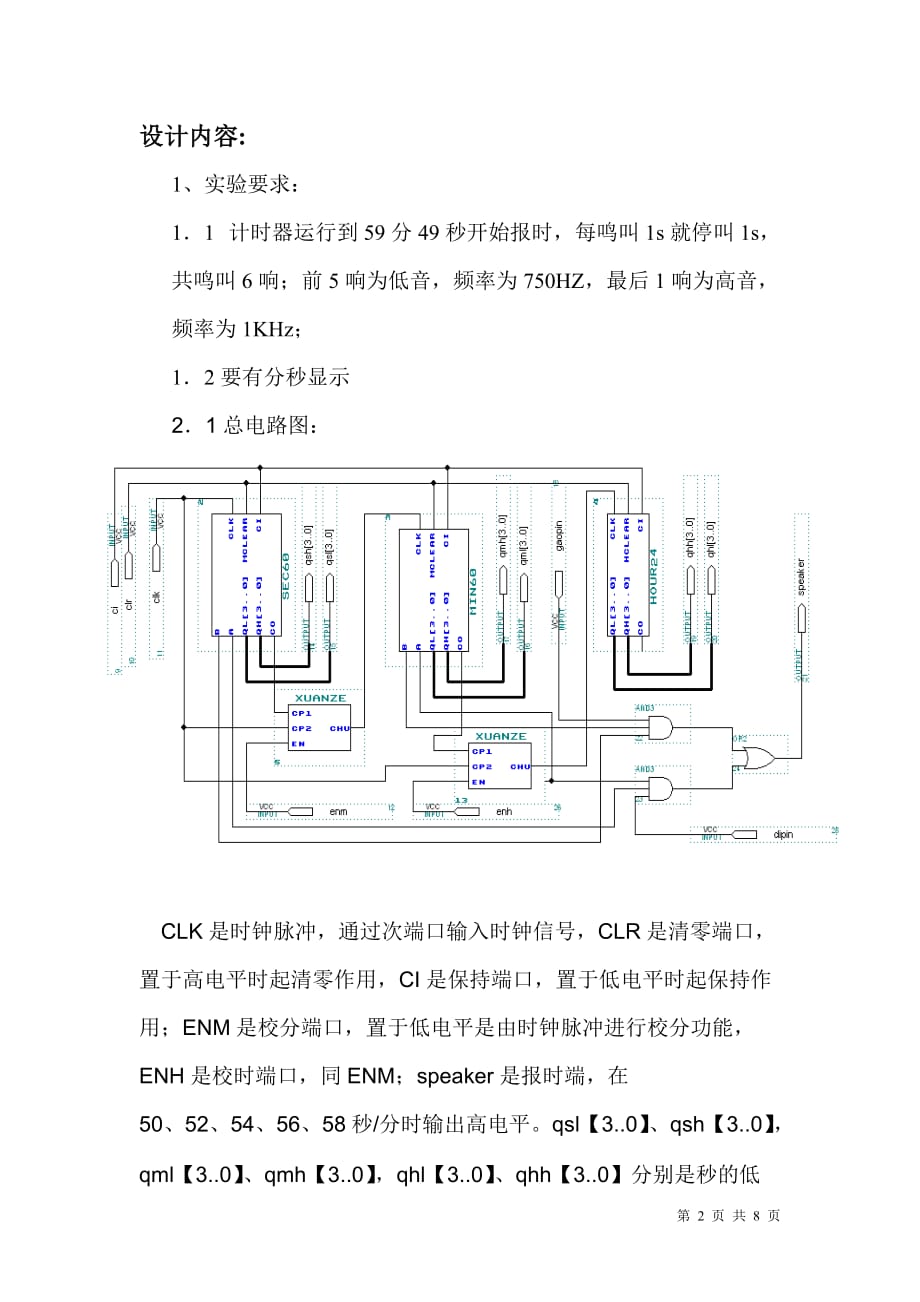 (2020年）（广告传媒）数字系统综合设计+eda+模拟中央人民广播电台报时电路_第2页