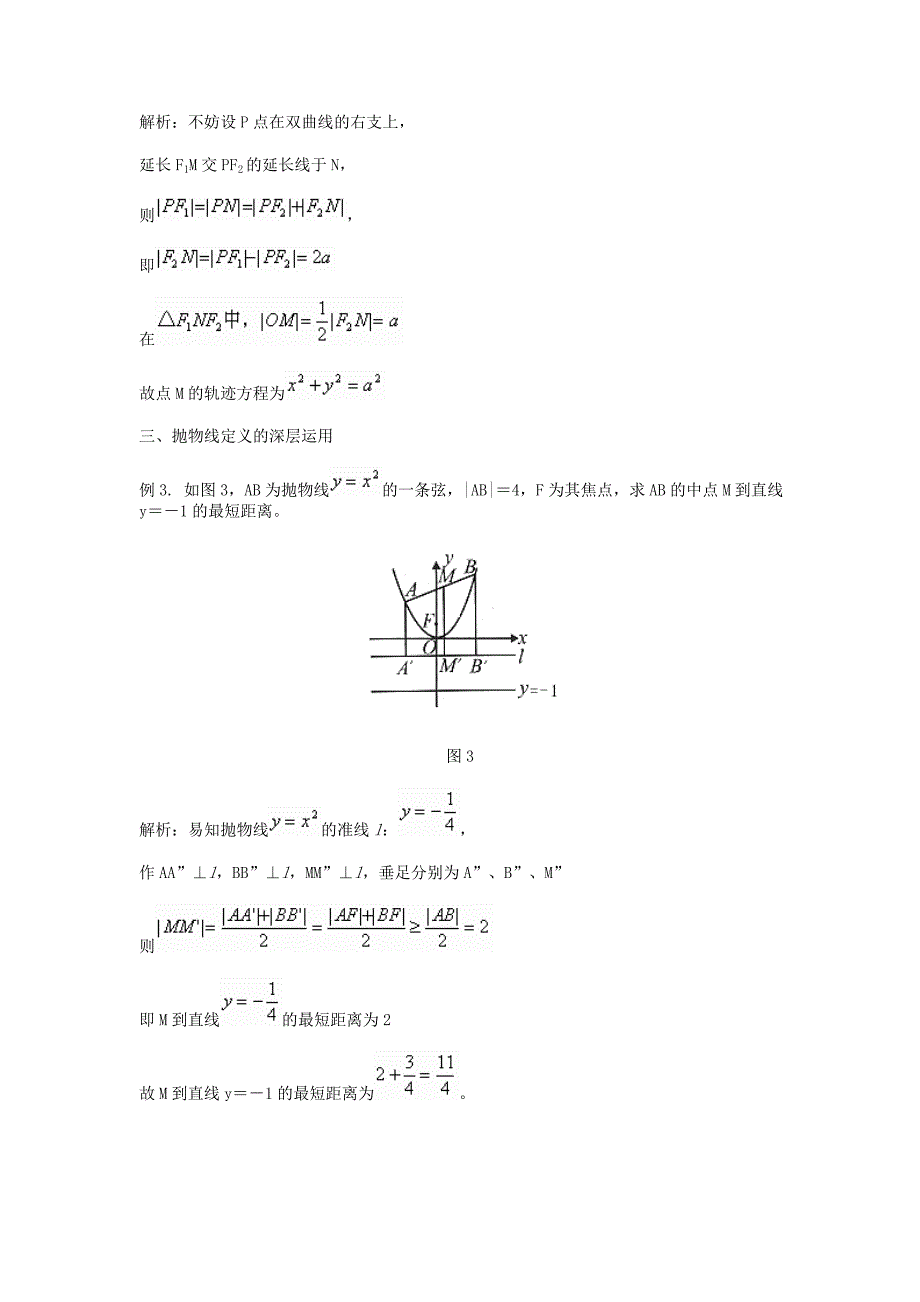 圆锥曲线定义的深层及综合运用 .doc_第2页