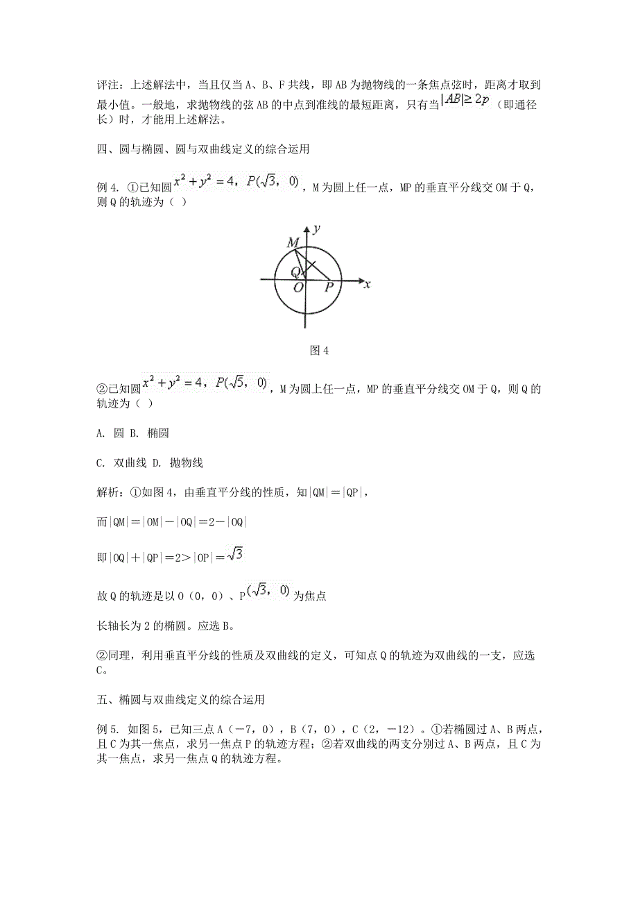 圆锥曲线定义的深层及综合运用 .doc_第3页