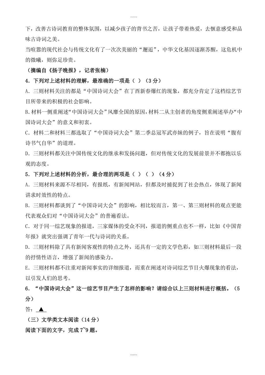 2019-2020学年四川省成都市高新区高高中毕业班高考模拟语文试题(一)_第5页