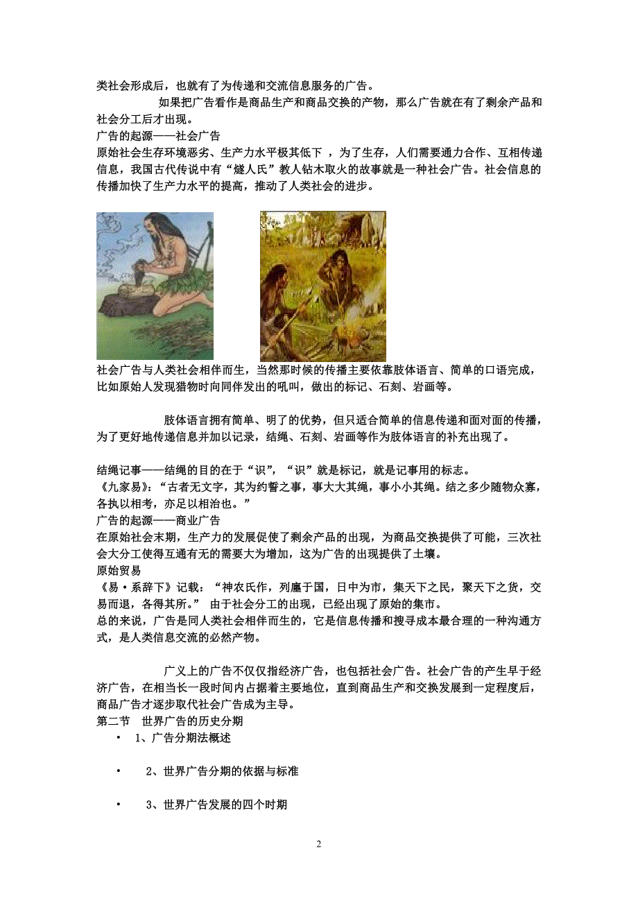 (2020年）（广告传媒）世界广告通史_第2页