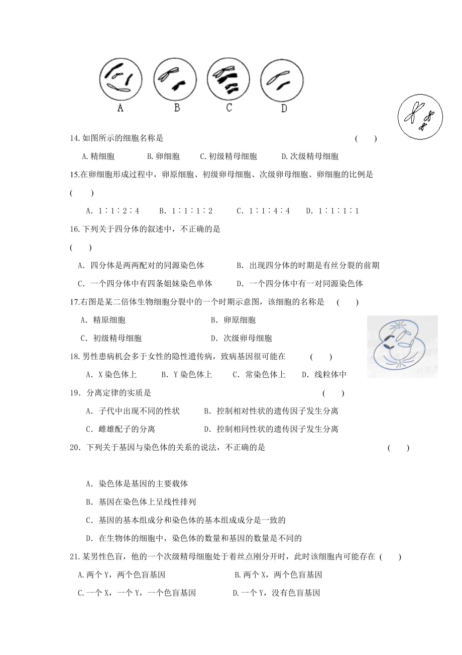 吉林省通化市通化县综合高级中学2019-2020学年高一期中考试生物试卷word版_第3页