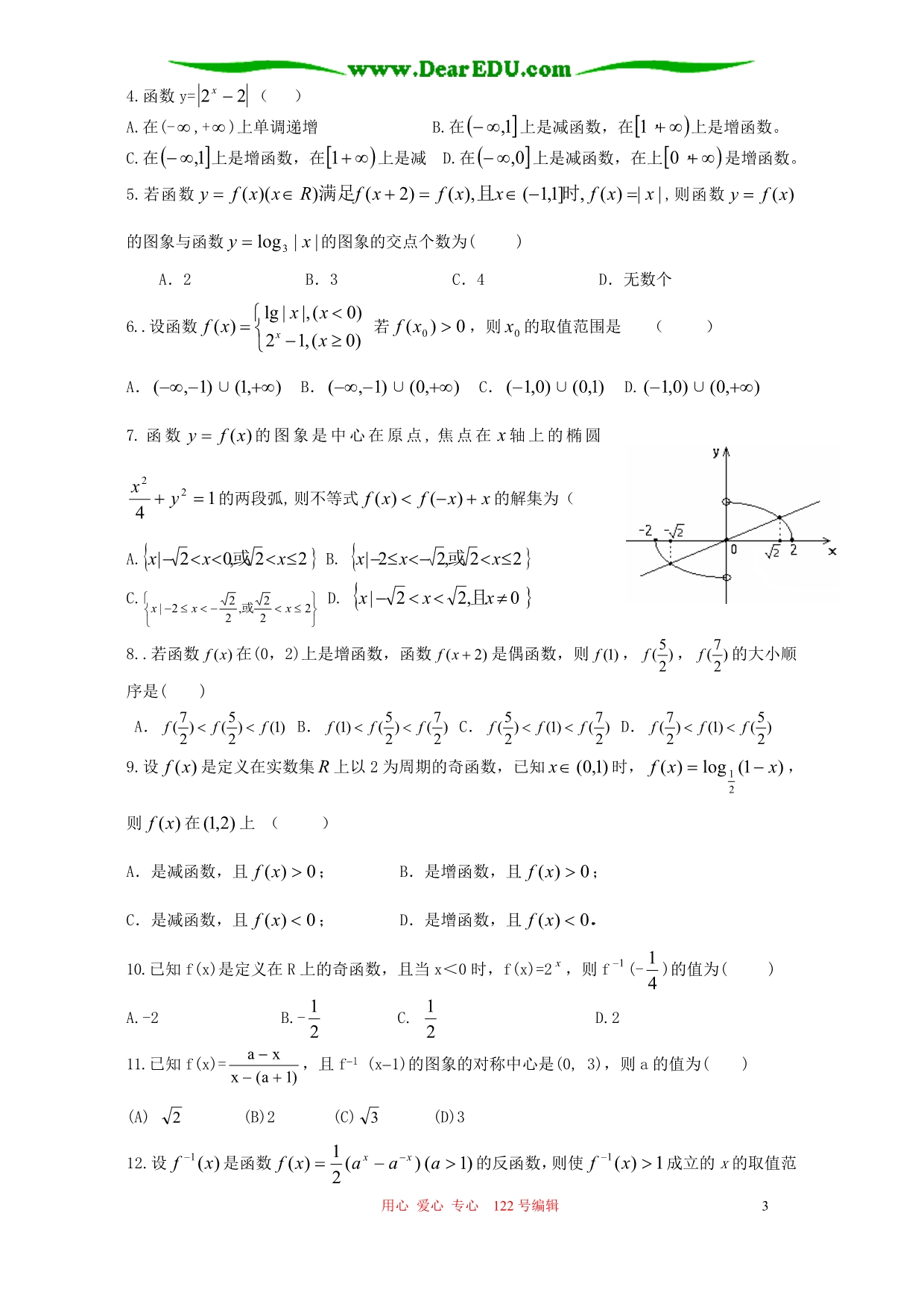 数学思想与方法讲座二 数学语言.doc_第3页