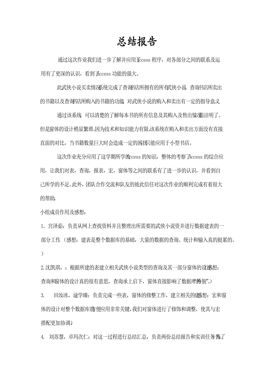 Access总结报告.doc_第1页