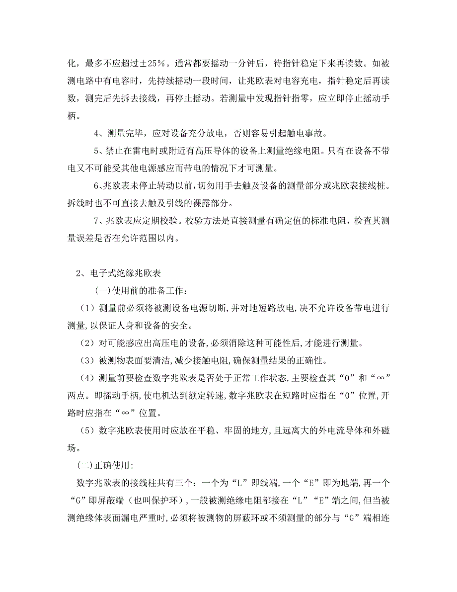 《安全管理》之安全工器具使用中的建议_第4页