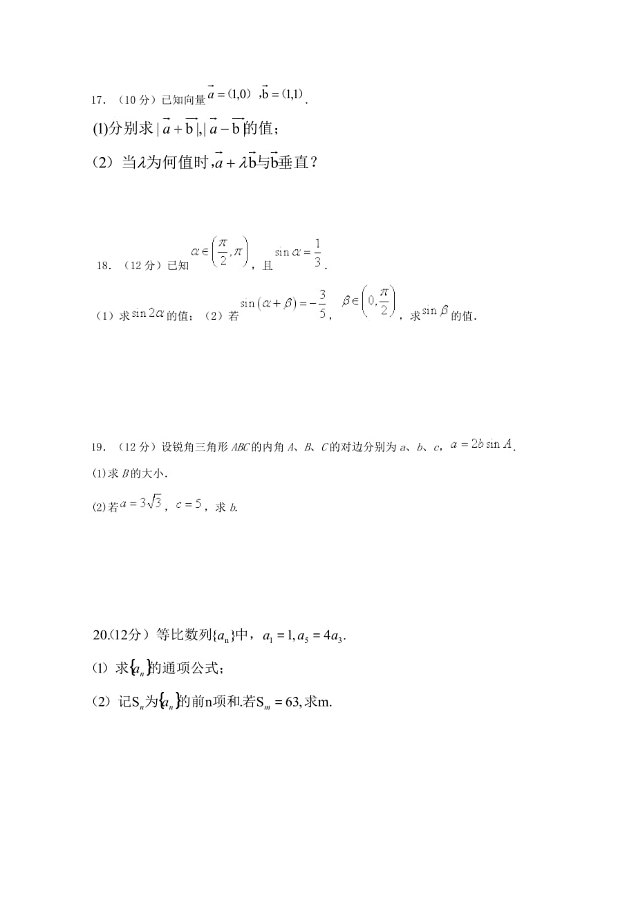 宁夏青铜峡市高级中学青铜峡分校2019-2020学年高一数学下学期期中试题【含答案】.doc_第3页