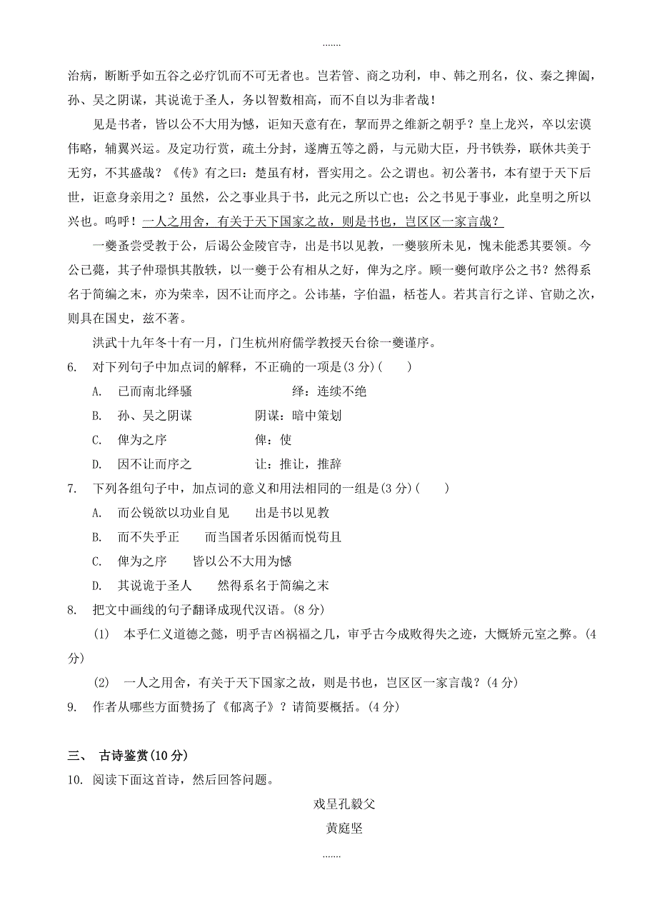 2019-2020学年江苏省高考压轴卷：语文试卷(word版有参考答案)_第3页