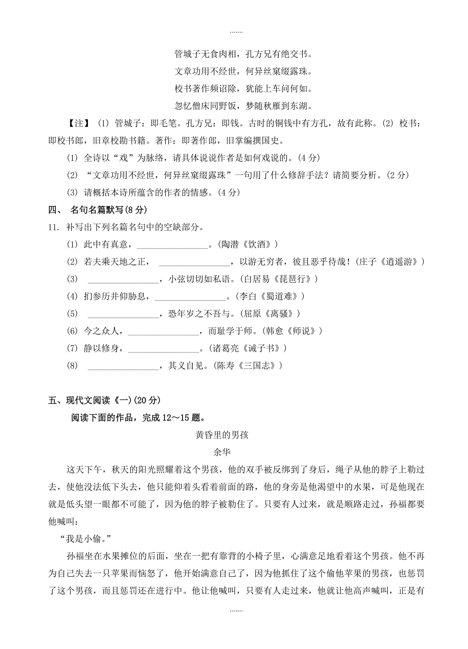 2019-2020学年江苏省高考压轴卷：语文试卷(word版有参考答案)_第4页