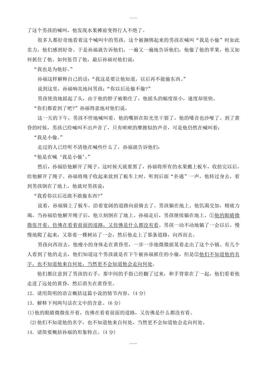 2019-2020学年江苏省高考压轴卷：语文试卷(word版有参考答案)_第5页