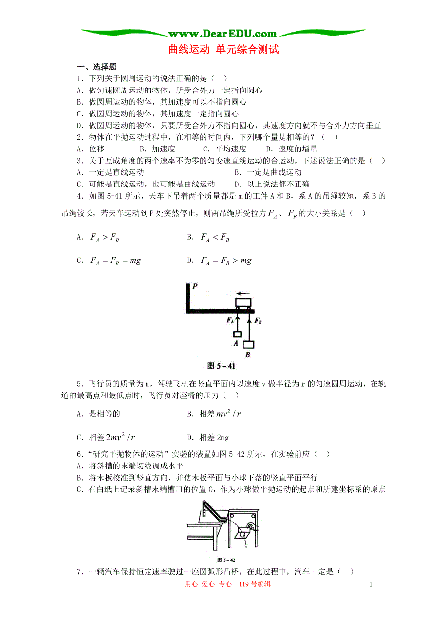 曲线运动 单元综合测试 人教试验修订本.doc_第1页