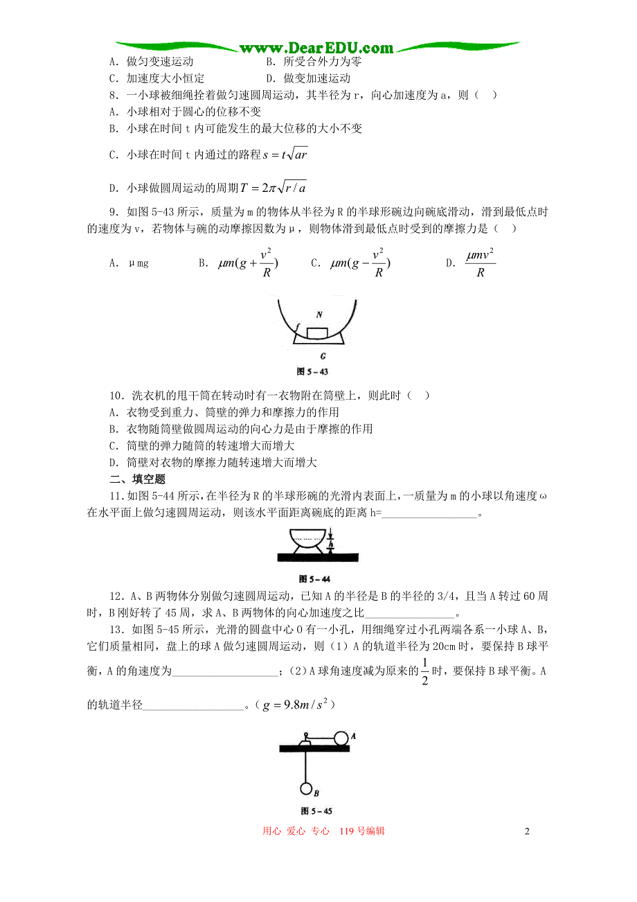 曲线运动 单元综合测试 人教试验修订本.doc_第2页