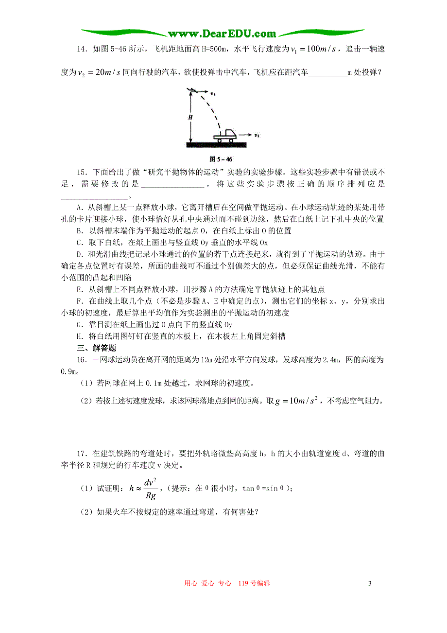 曲线运动 单元综合测试 人教试验修订本.doc_第3页