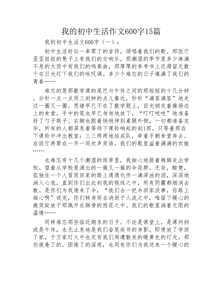 我的初中生活作文600字15篇2020年_第1页