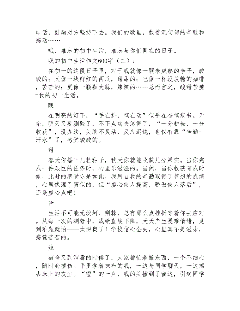 我的初中生活作文600字15篇2020年_第2页