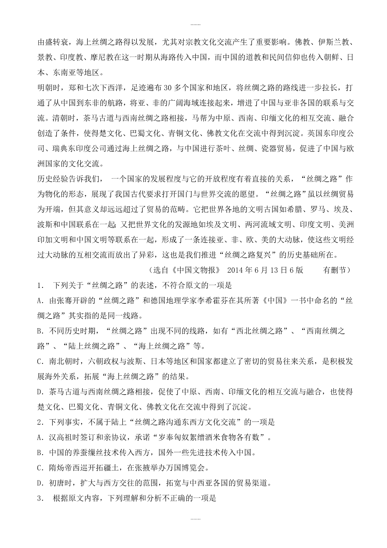 2019-2020学年湖南省永州市高考模拟语文试卷_第2页