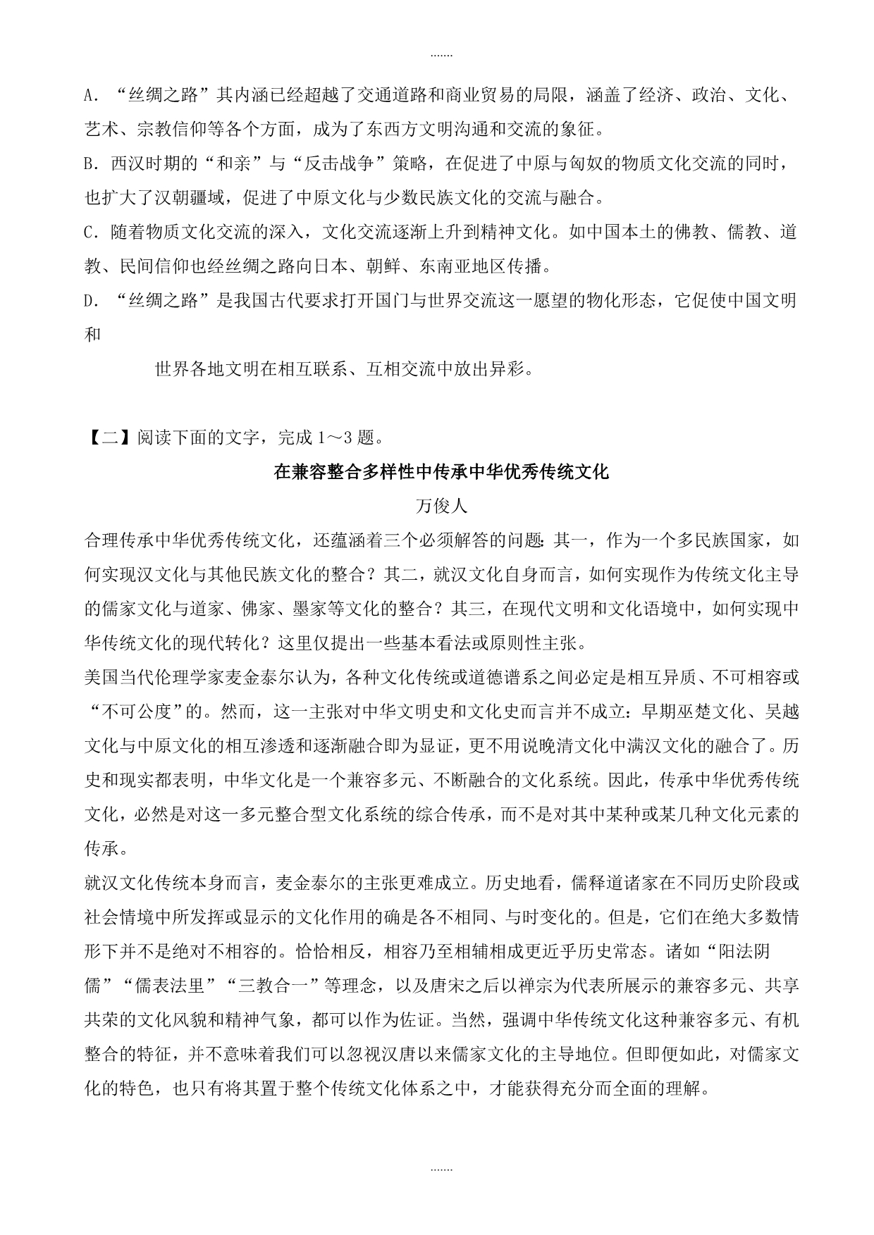 2019-2020学年湖南省永州市高考模拟语文试卷_第3页