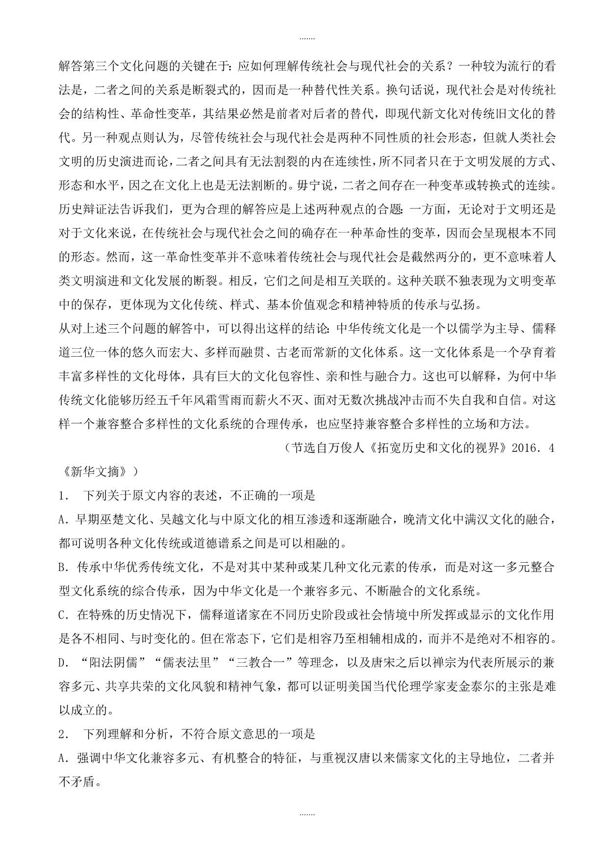 2019-2020学年湖南省永州市高考模拟语文试卷_第4页