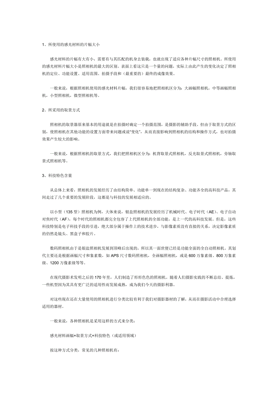 (2020年）（广告传媒）广告摄影与摄像讲义_第2页