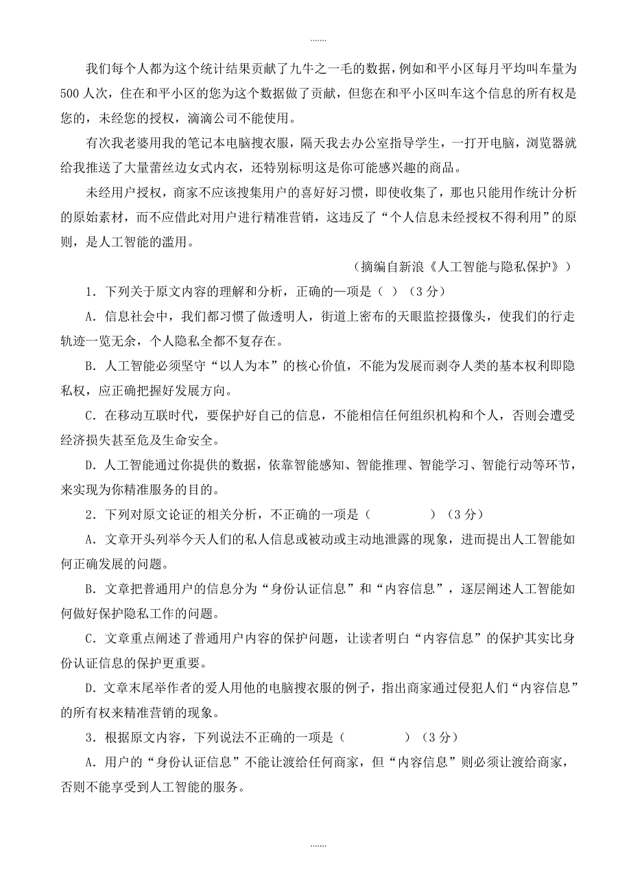 2019-2020学年湖北省孝感市高三下期3月调研考试语文试卷_第2页