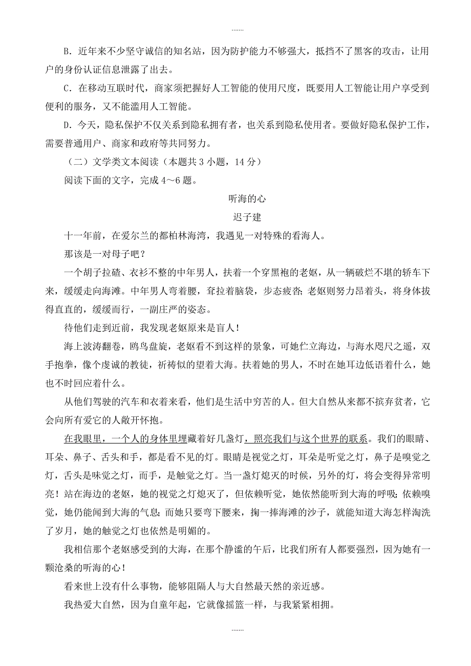 2019-2020学年湖北省孝感市高三下期3月调研考试语文试卷_第3页