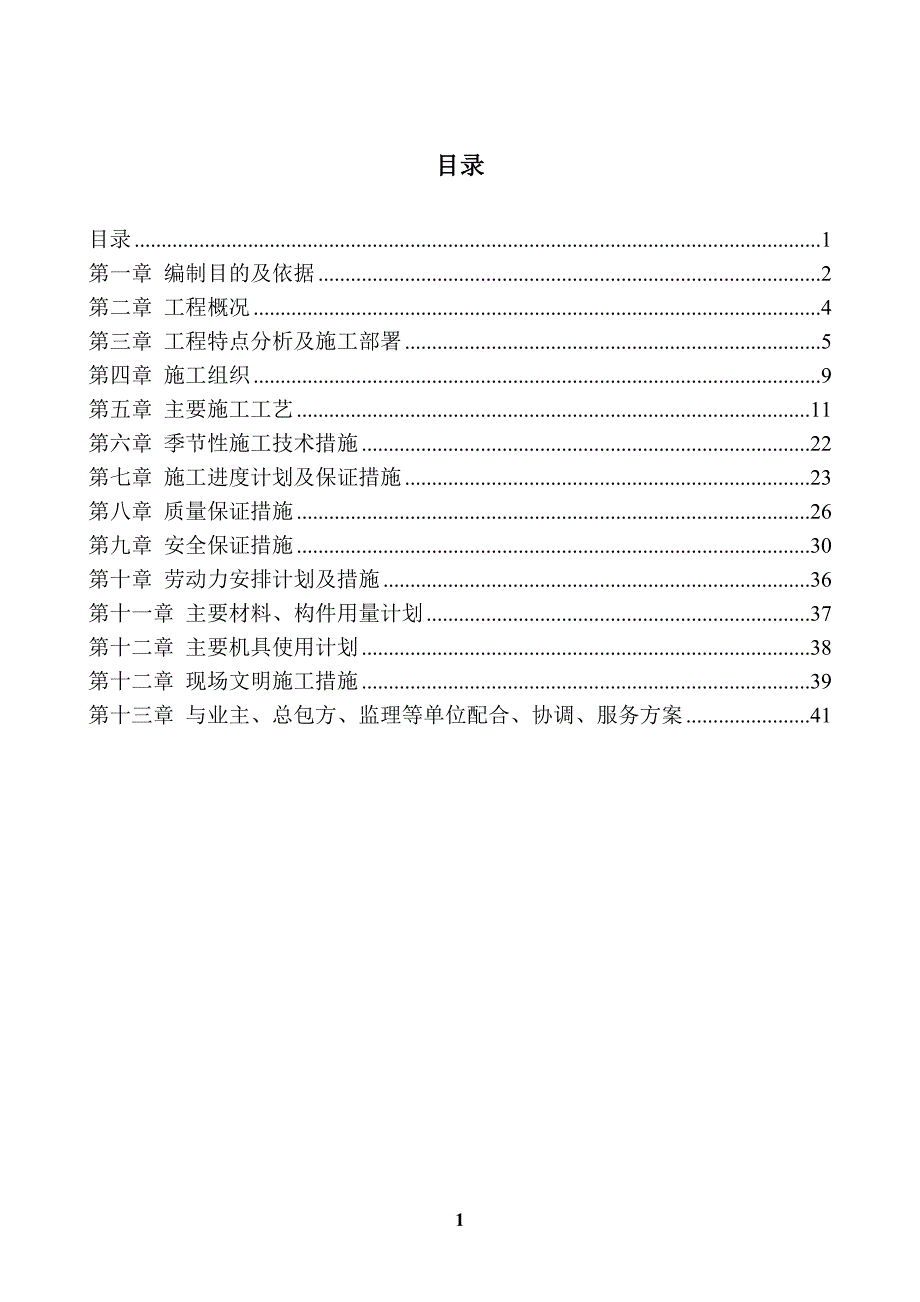 （2020年）（广告传媒）钢结构广告牌施工组织设计方案_第1页