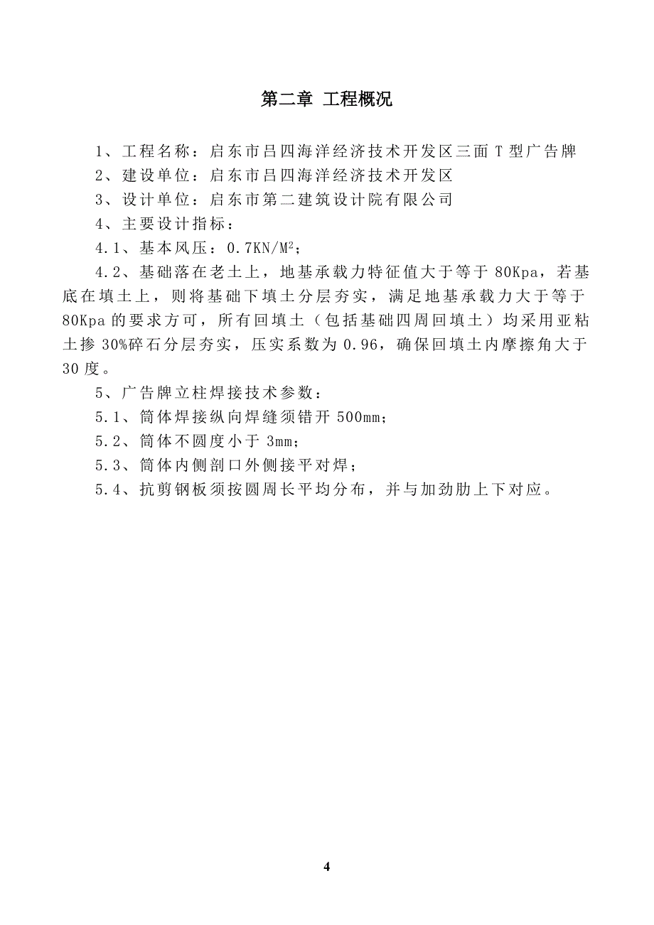 （2020年）（广告传媒）钢结构广告牌施工组织设计方案_第4页