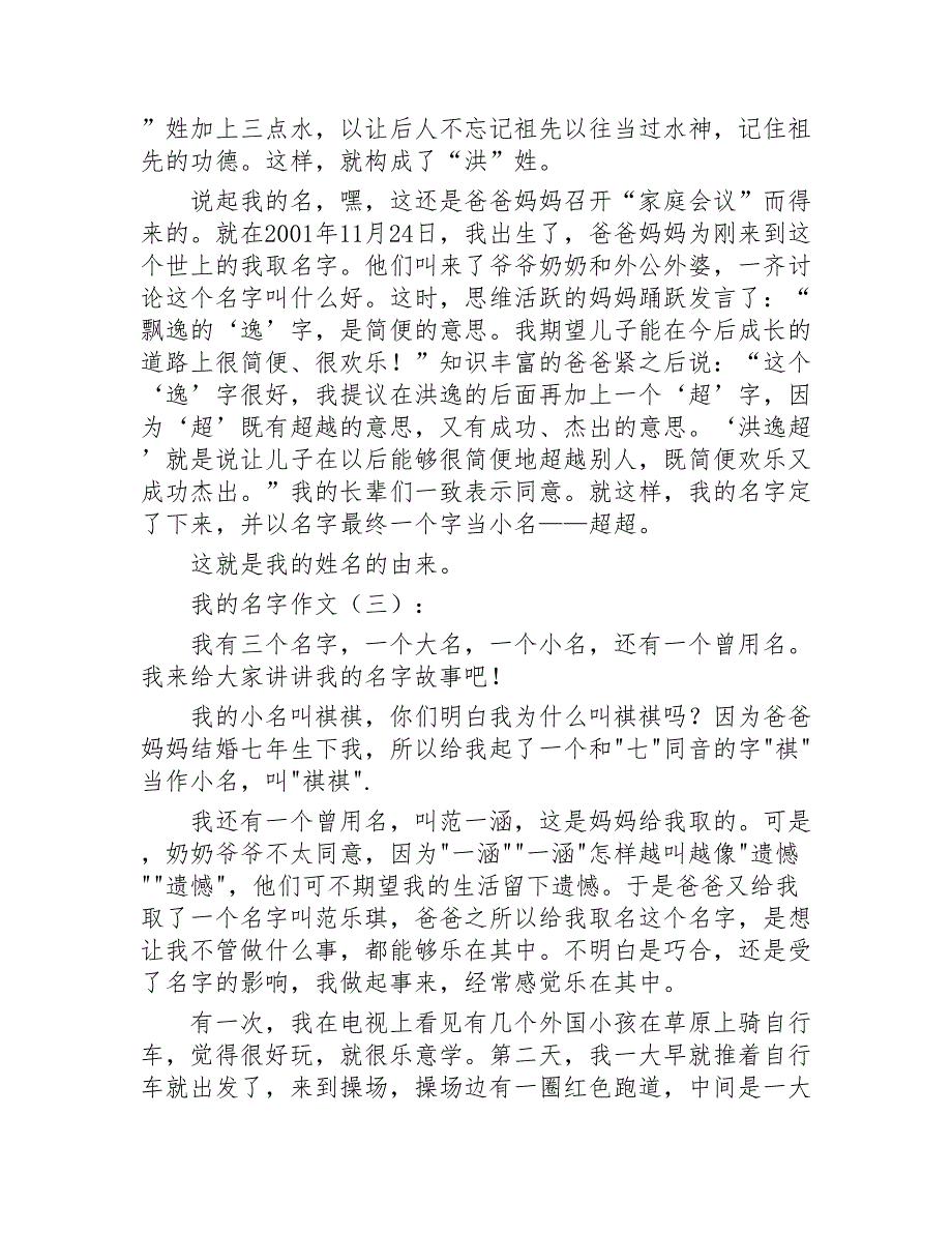 我的名字作文30篇2020年_第2页