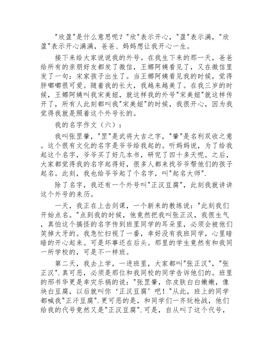 我的名字作文30篇2020年_第4页