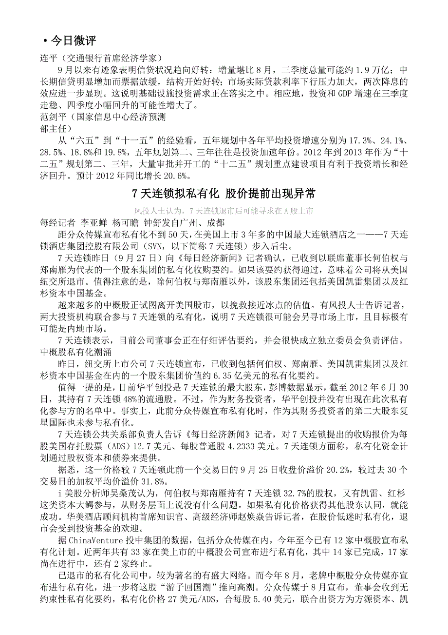 (2020年）（广告传媒）每日经济新闻XXXX0928期_第1页