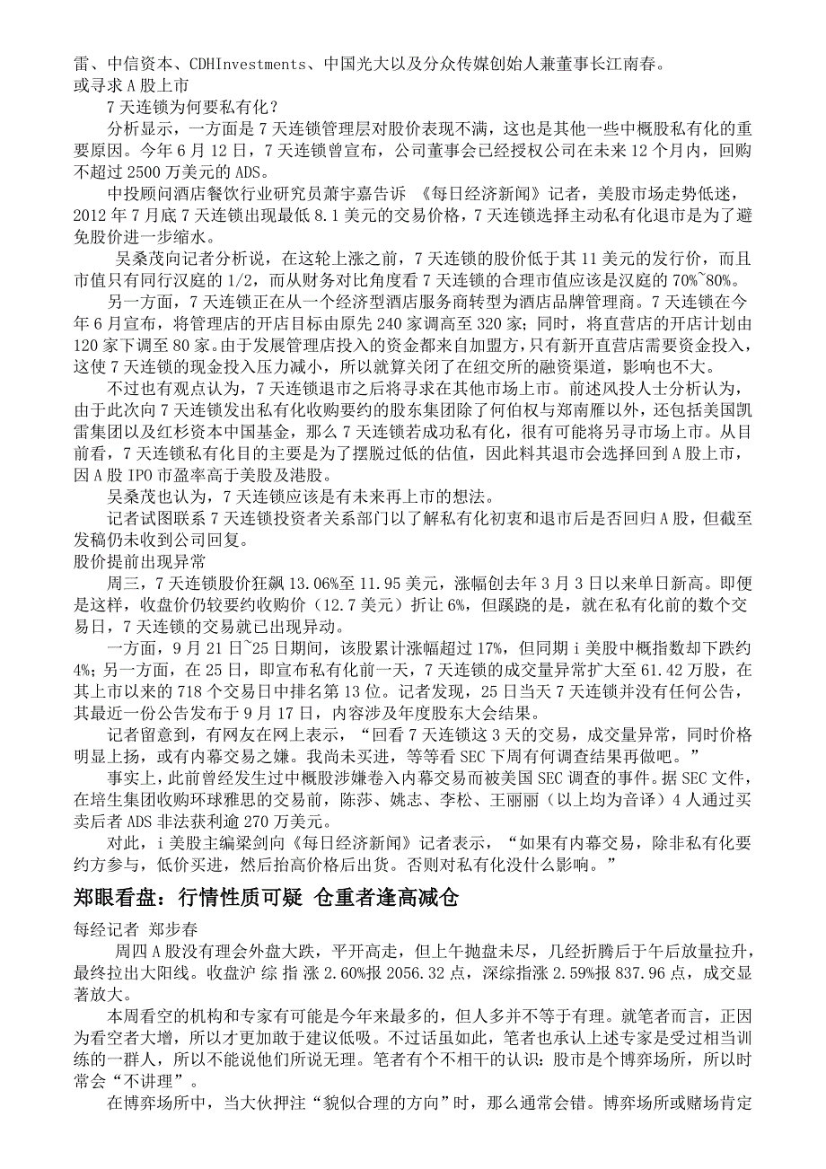 (2020年）（广告传媒）每日经济新闻XXXX0928期_第2页