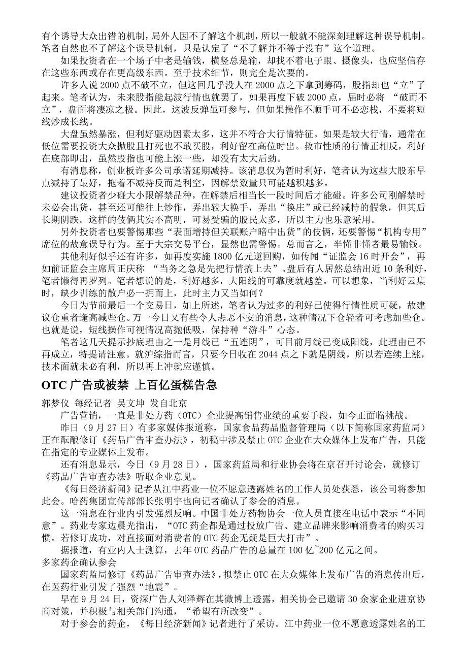 (2020年）（广告传媒）每日经济新闻XXXX0928期_第3页