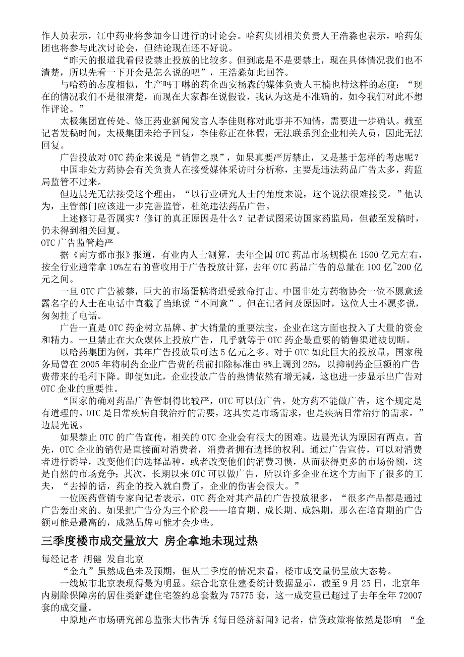 (2020年）（广告传媒）每日经济新闻XXXX0928期_第4页