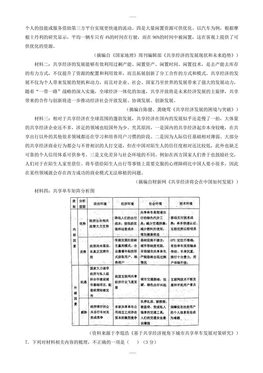 2019-2020学年陕西省高三第四次模拟语文试题word版有参考答案_第5页