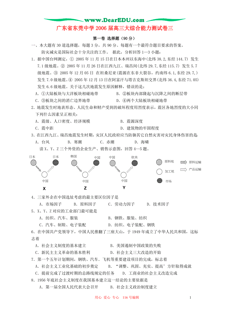 广东东莞中学高三大综合能力测三 .doc_第1页