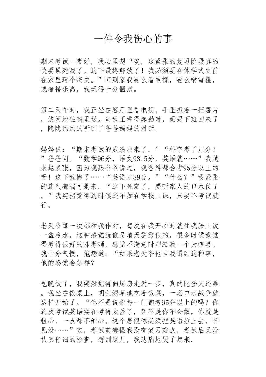 一件令我伤心的事2020年_第1页