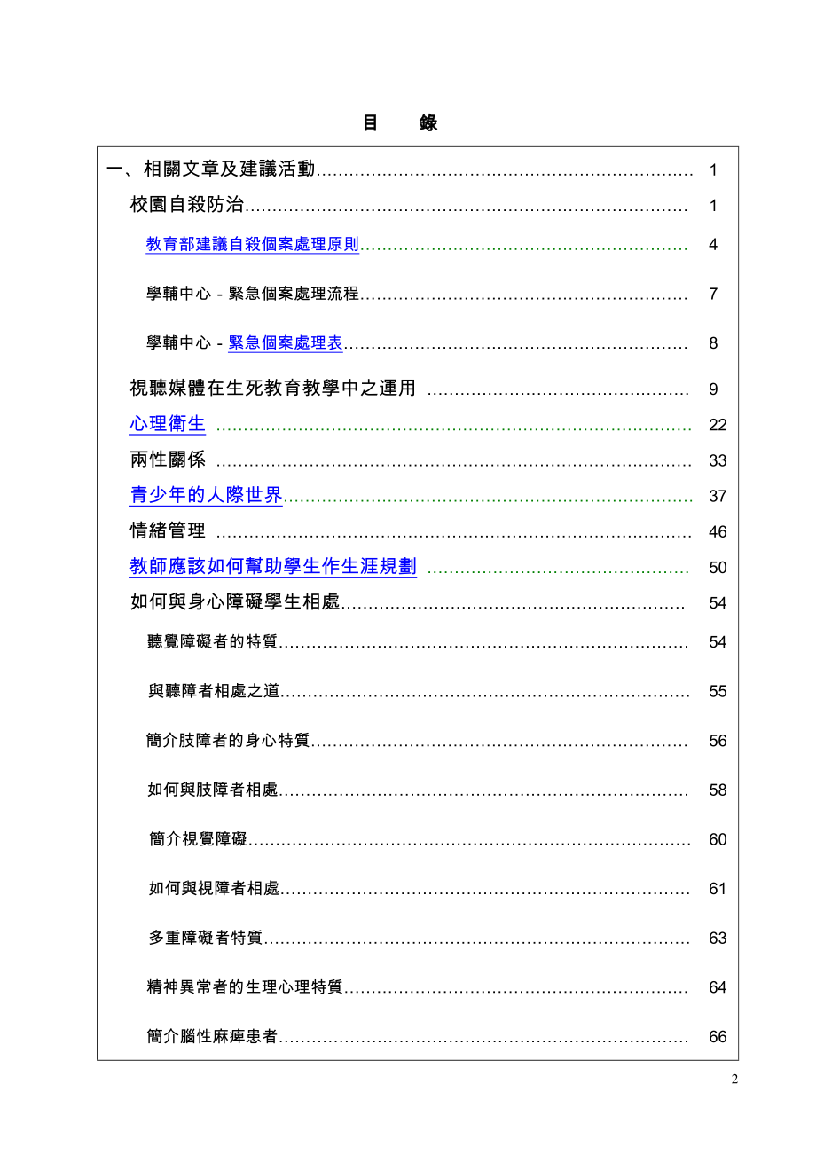 (2020年）（广告传媒）视听媒体在生死教育教学中之运用_第2页