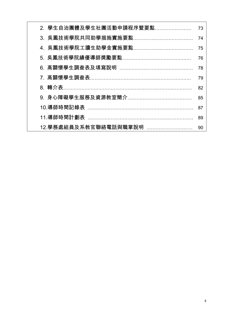 (2020年）（广告传媒）视听媒体在生死教育教学中之运用_第4页