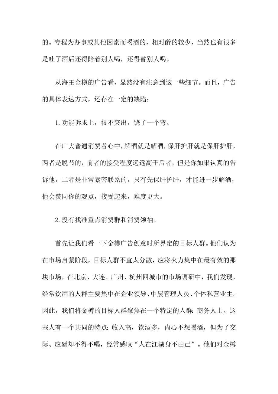 (2020年）（广告传媒）广告与营销的较量_第5页